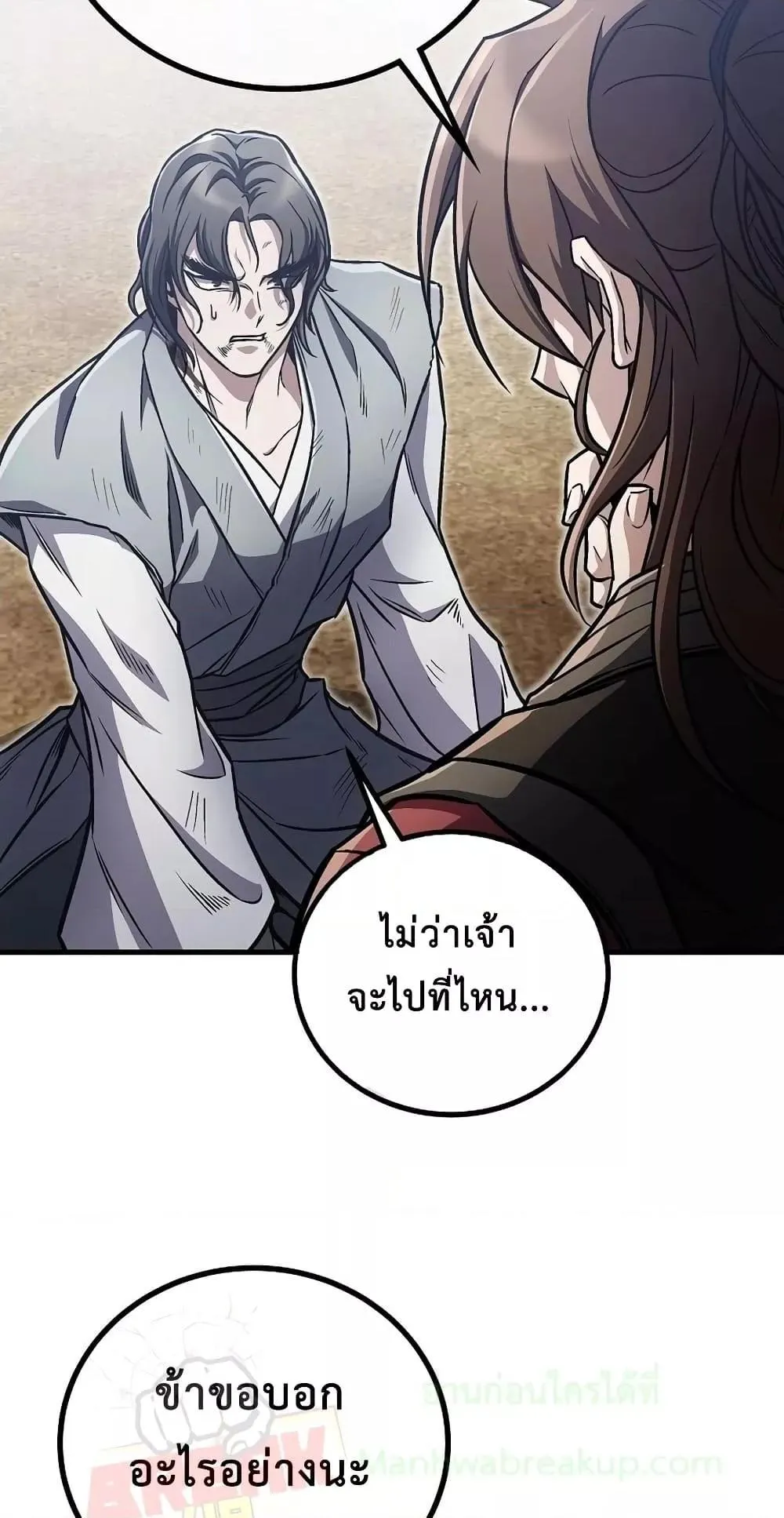 The Twin Swords of the Sima ตอนที่ 17 หน้า 64
