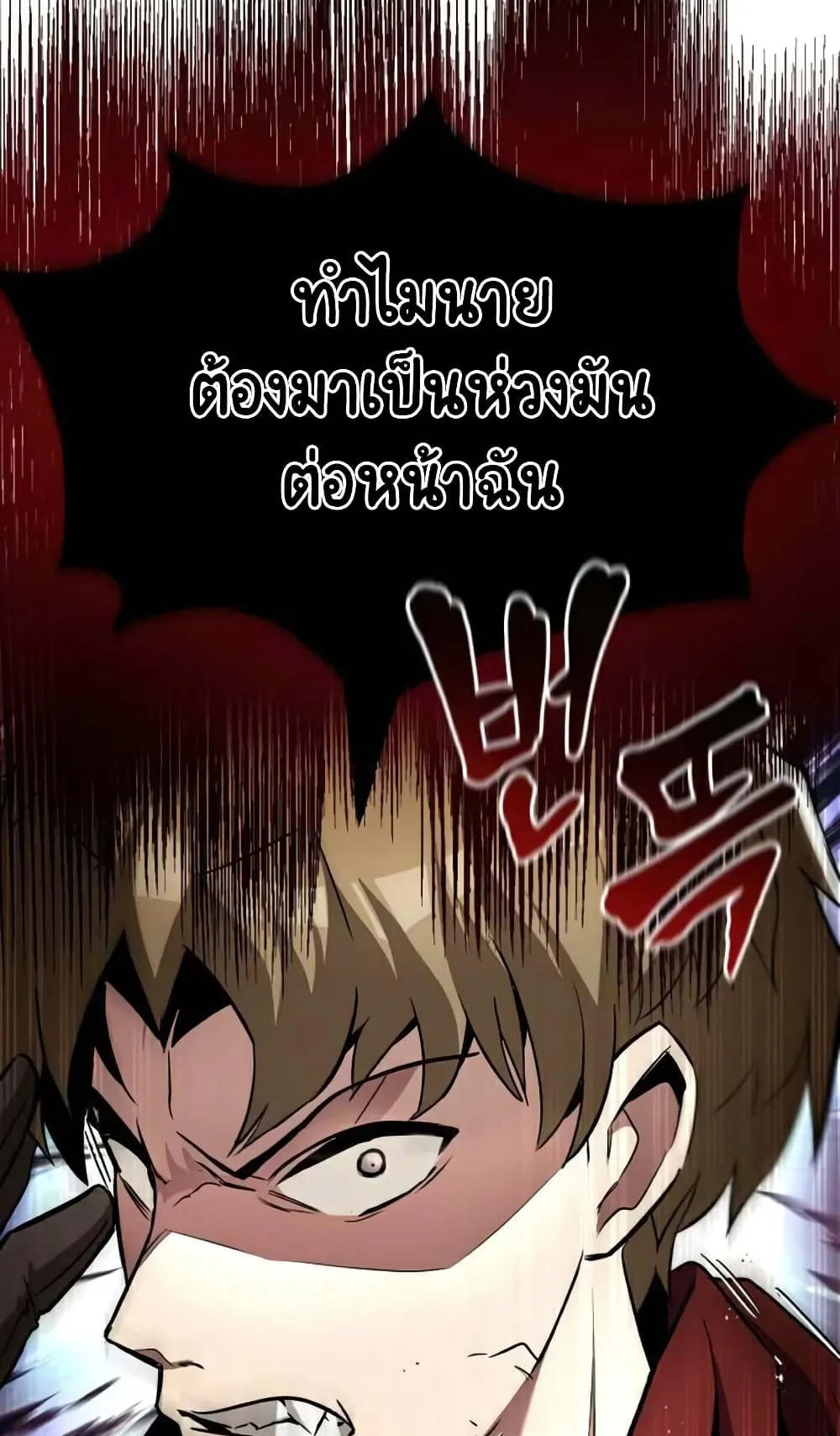 The Lazy Lord Masters the Sword ตอนที่ 37 หน้า 19