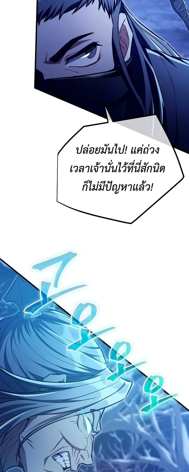 The Twin Swords of the Sima ตอนที่ 43 หน้า 15