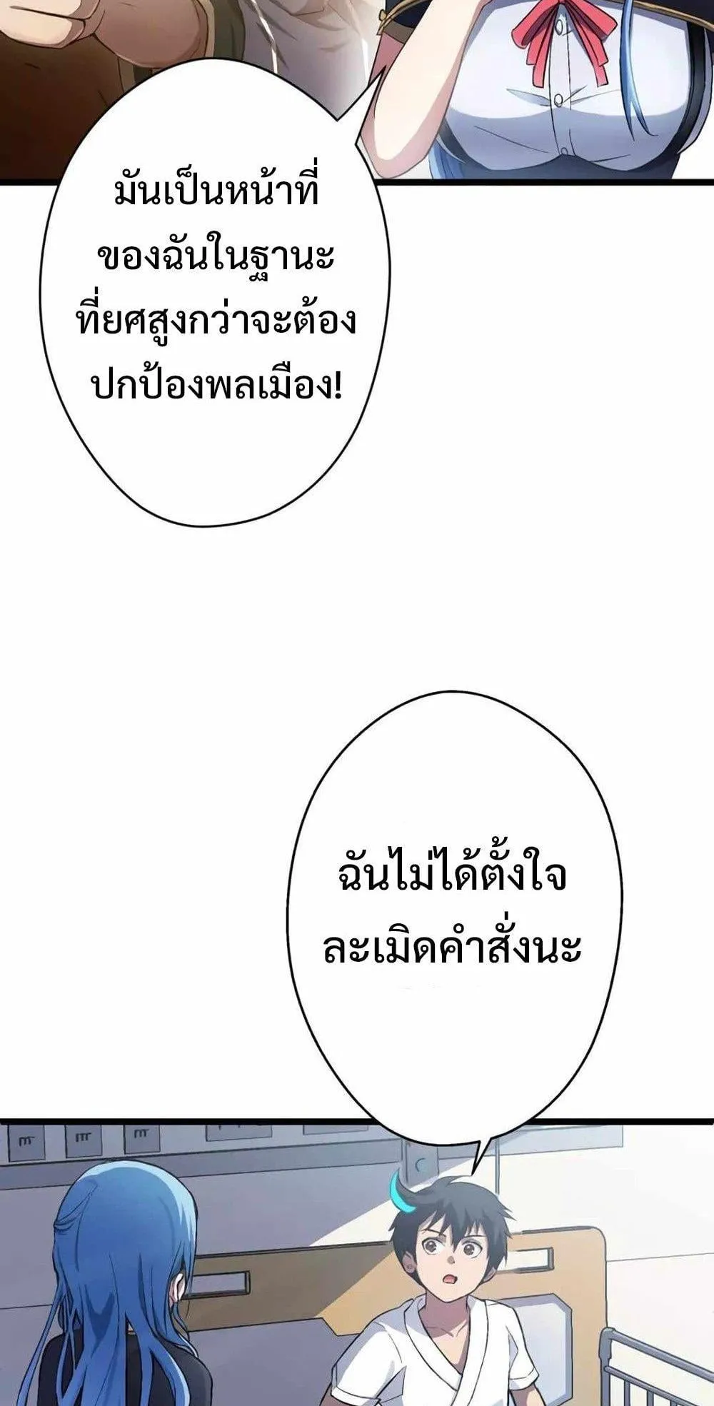 From Earth’s Weakest to the Universe’s Strongest ตอนที่ 3 หน้า 50