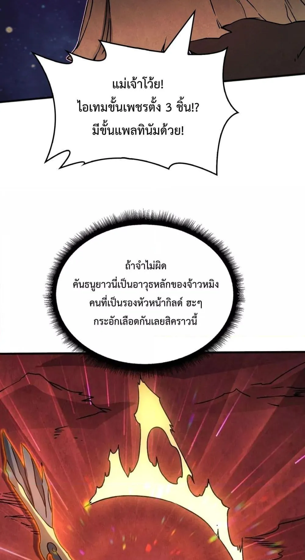 Starting as the Black Dragon BOSS ตอนที่ 3 หน้า 54