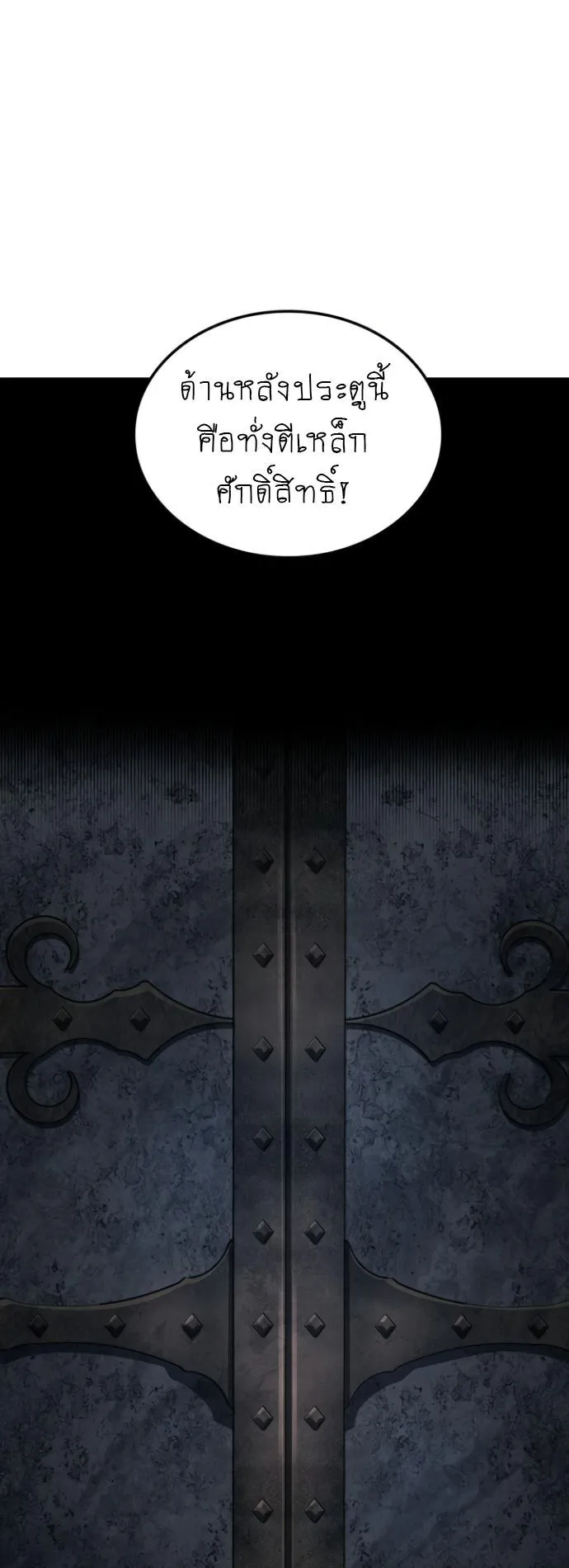 Valhalla Saga ตอนที่ 11 หน้า 73