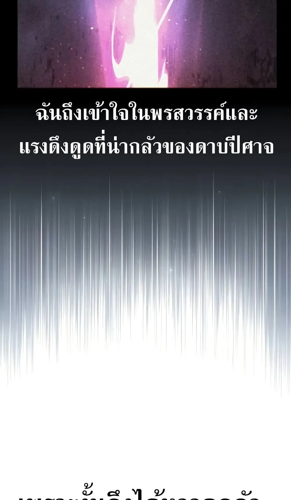 I Killed an Academy Player ตอนที่ 61 หน้า 20