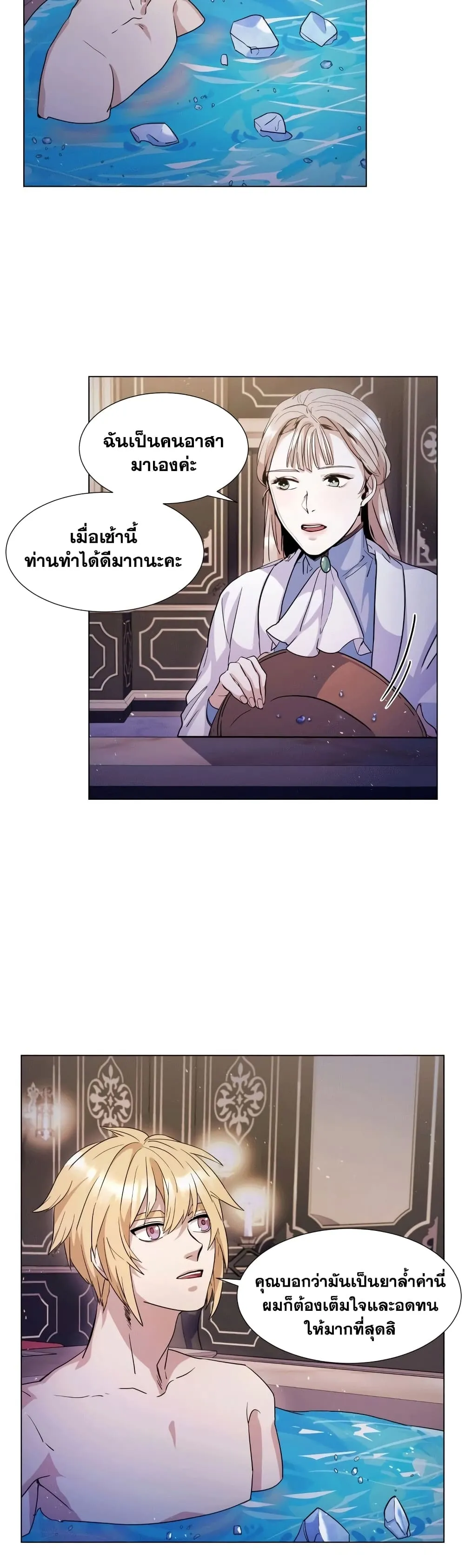 Overbearing Tyrant ตอนที่ 5 หน้า 20