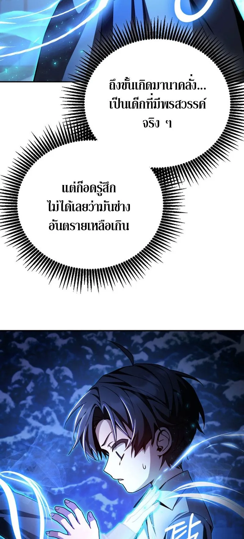 Dukedom’s Legendary Prodigy ตอนที่ 3 หน้า 78