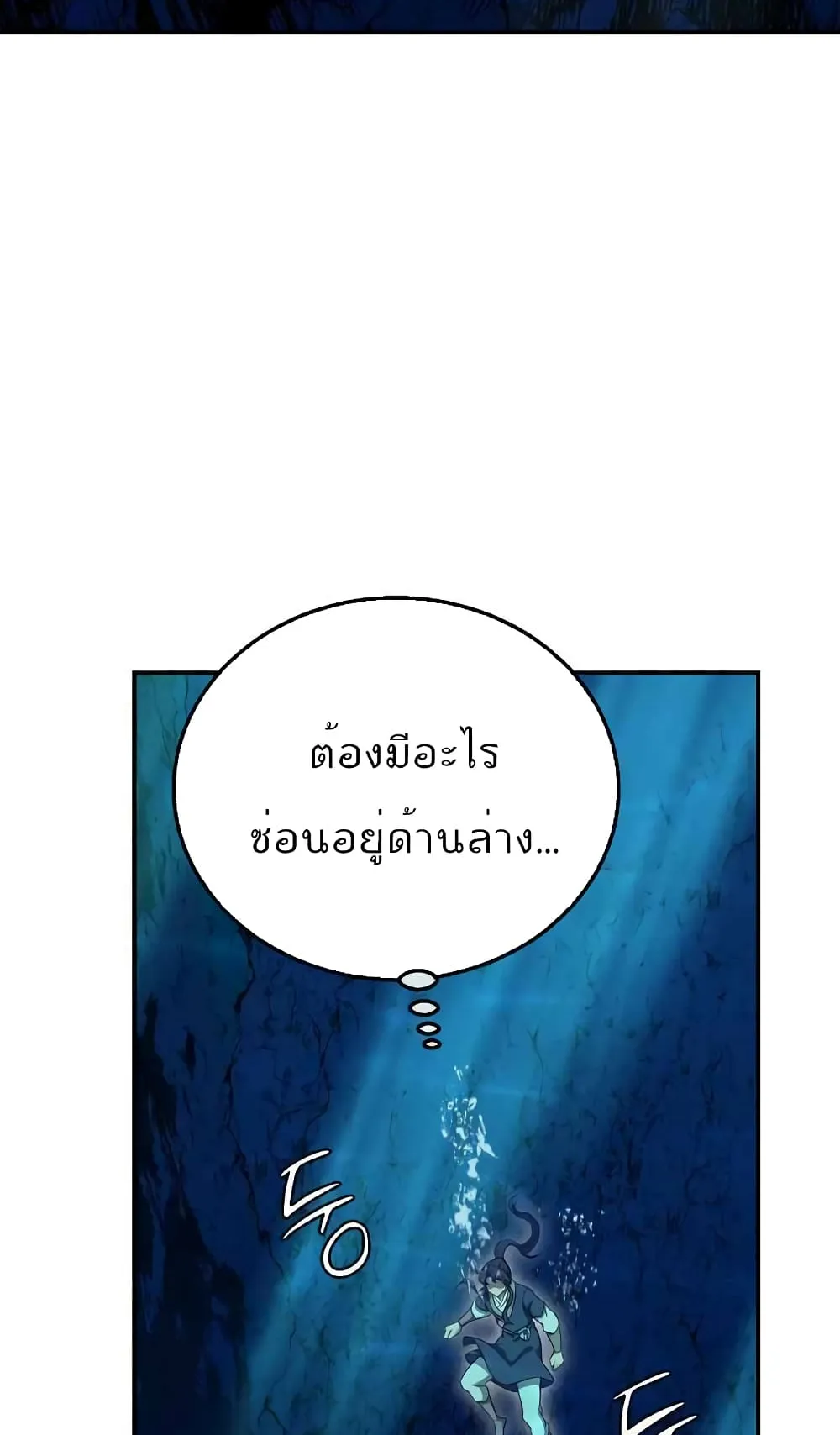 Millennium Spinning ตอนที่ 18 หน้า 95