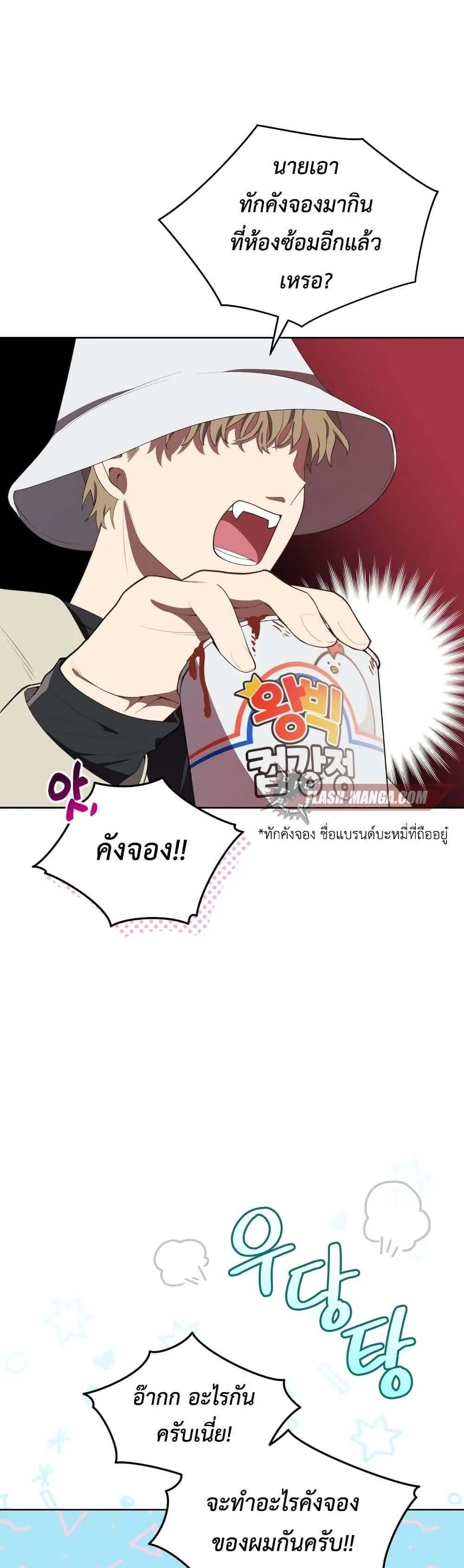 The Second Life of an All-Rounder Idol ตอนที่ 4 หน้า 64