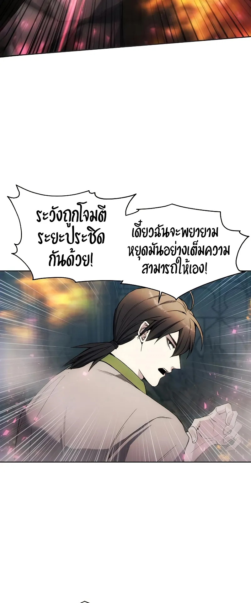 How To Live As a Villain ตอนที่ 23 หน้า 57