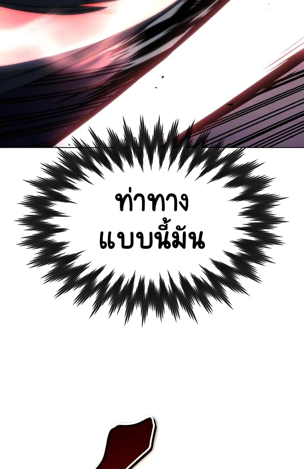 The Lazy Lord Masters the Sword ตอนที่ 44 หน้า 27