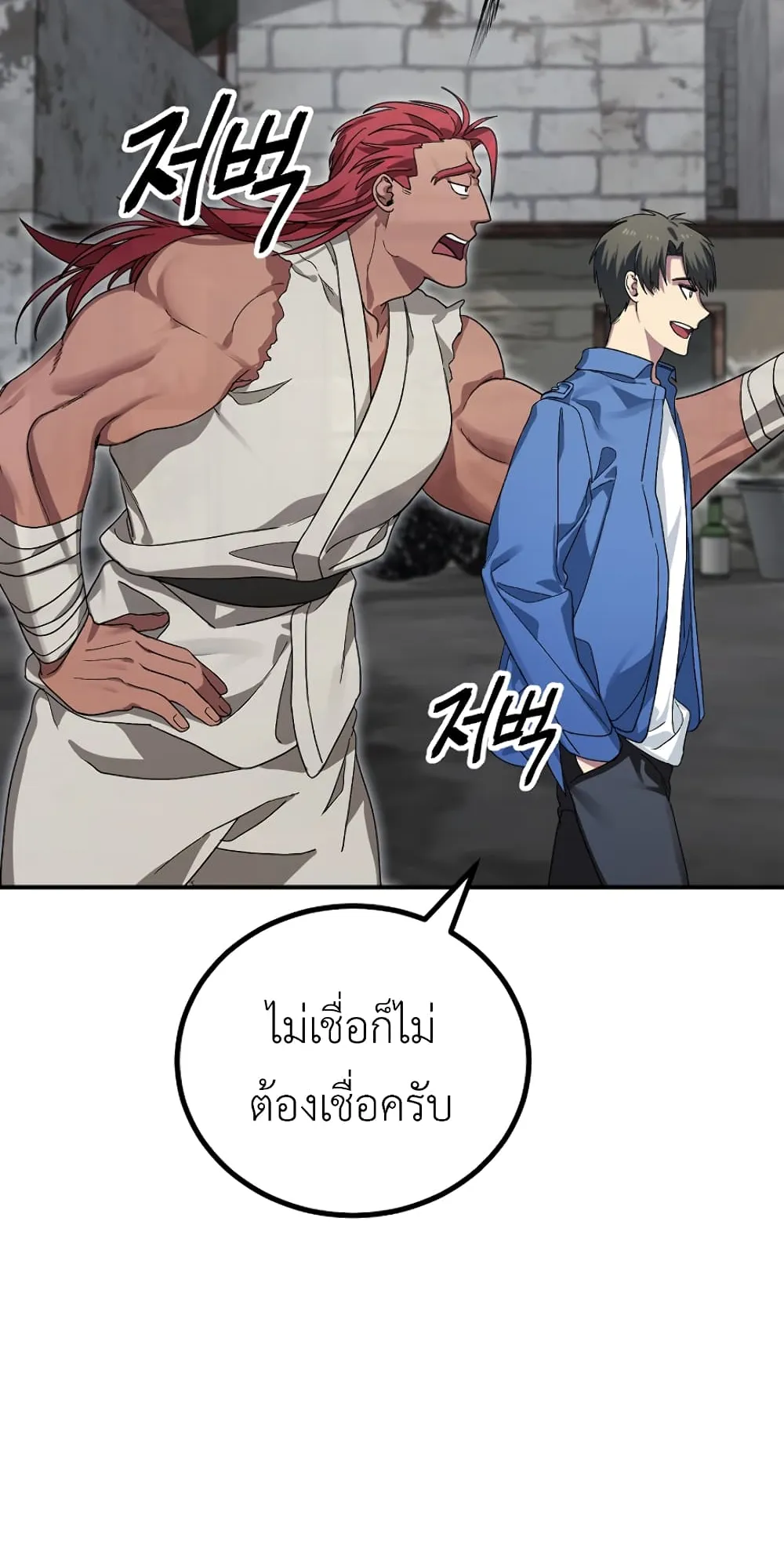 SSS-Class Suicide Hunter ตอนที่ 9 หน้า 70