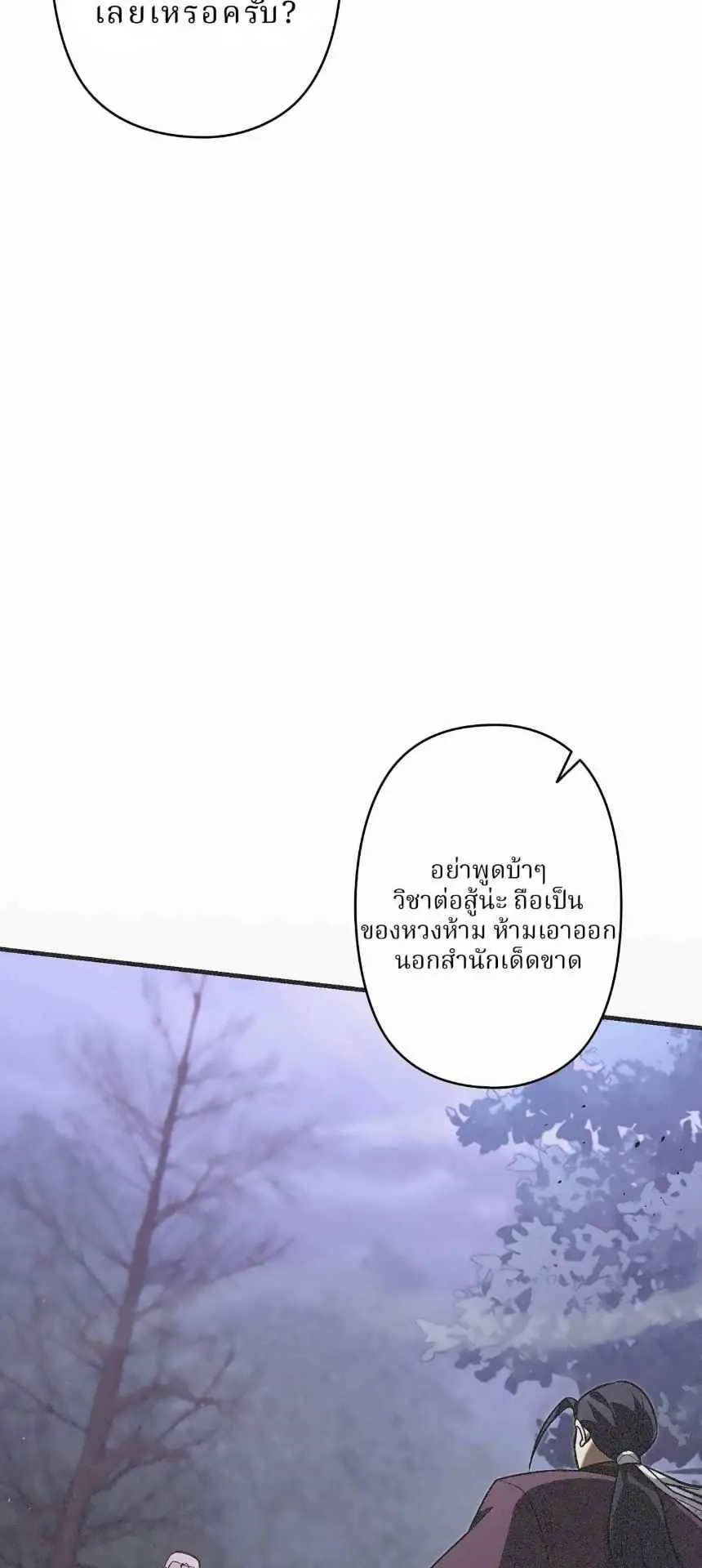 The Swordsmanship Instructor at the Academy ตอนที่ 14 หน้า 83