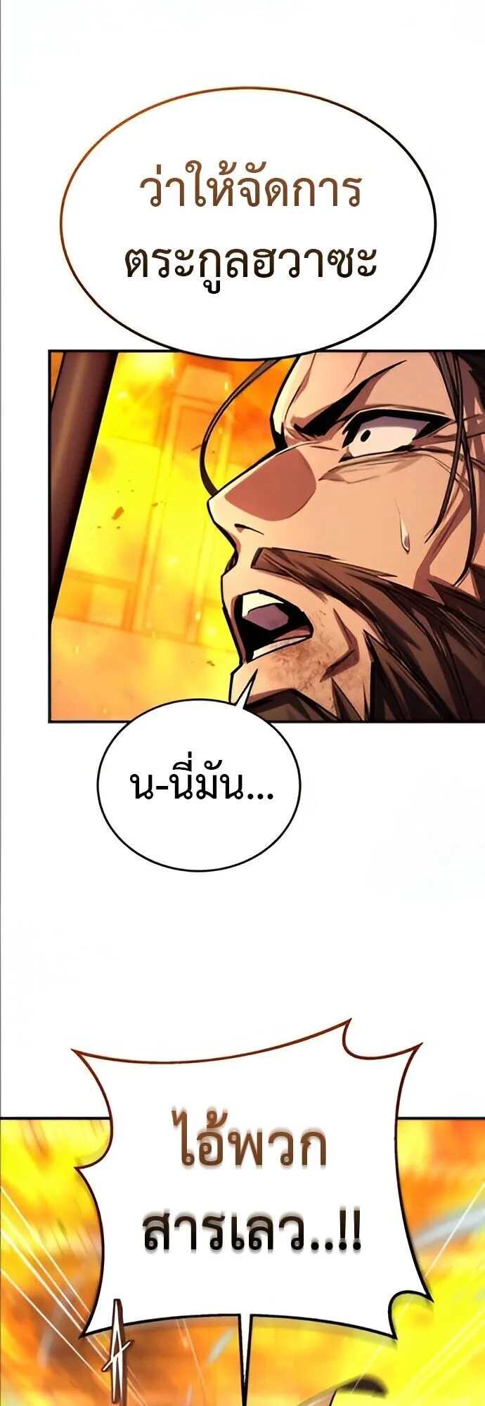 The Demon God ตอนที่ 24 หน้า 44