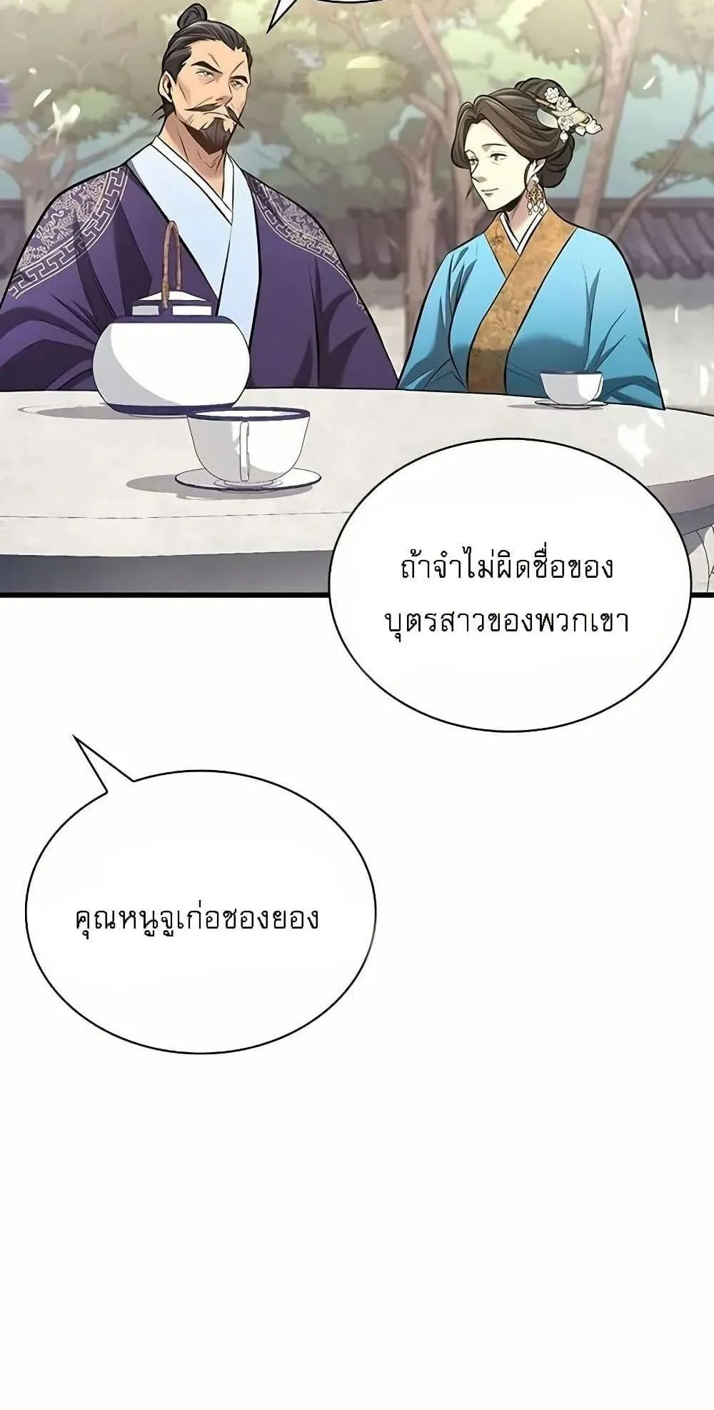 Regression of the Yong Clan Heir ตอนที่ 4 หน้า 53