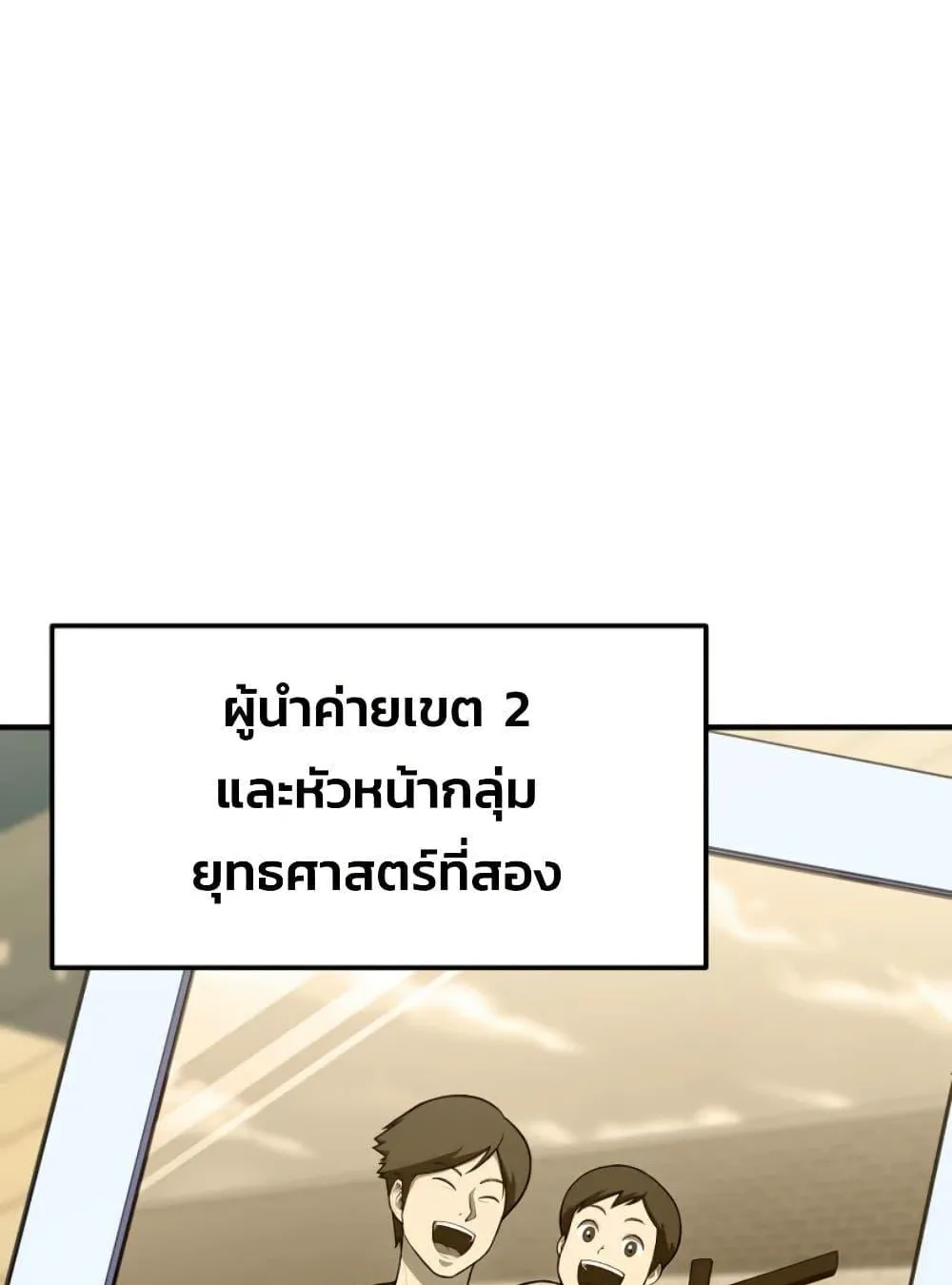 Academy Reincarnation Hero การหวนคืนของวีรบุรุษแห่งสถาบัน ตอนที่ 19 หน้า 83