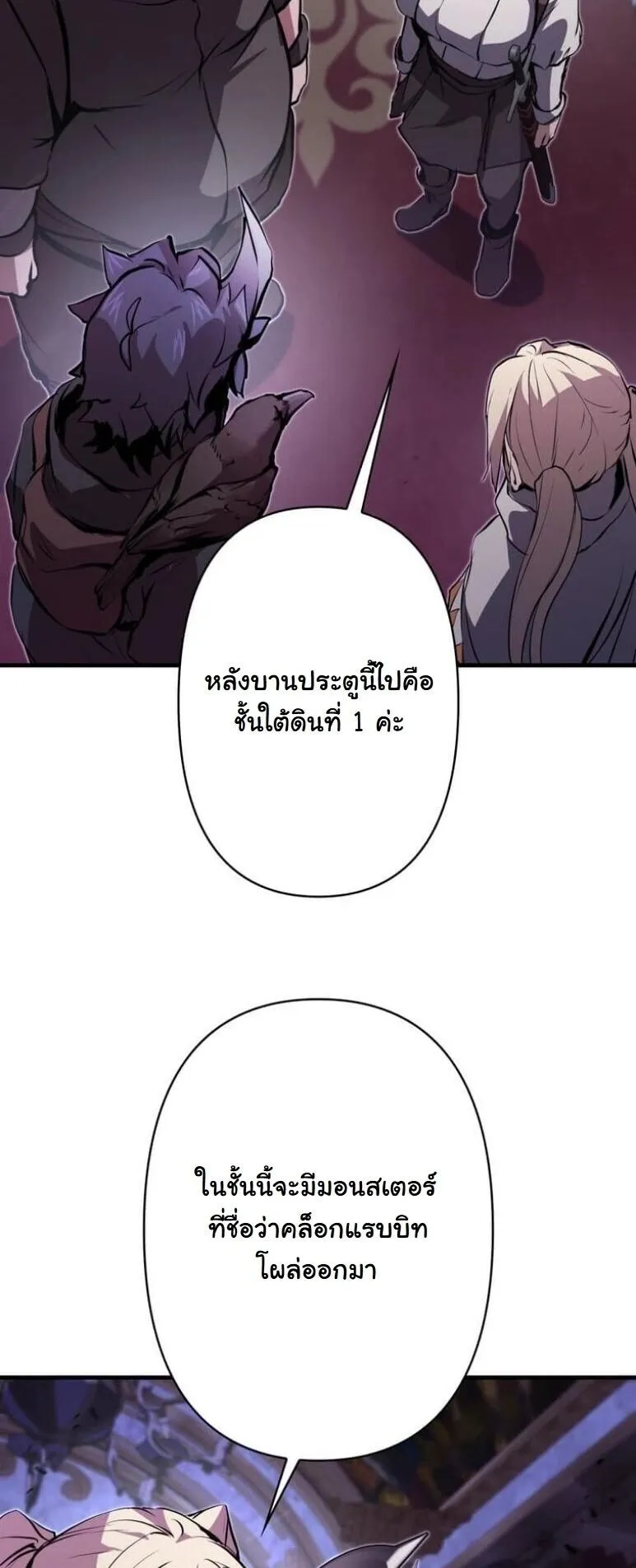 I Became a Cheat-Level Skill Thief ตอนที่ 35 หน้า 56