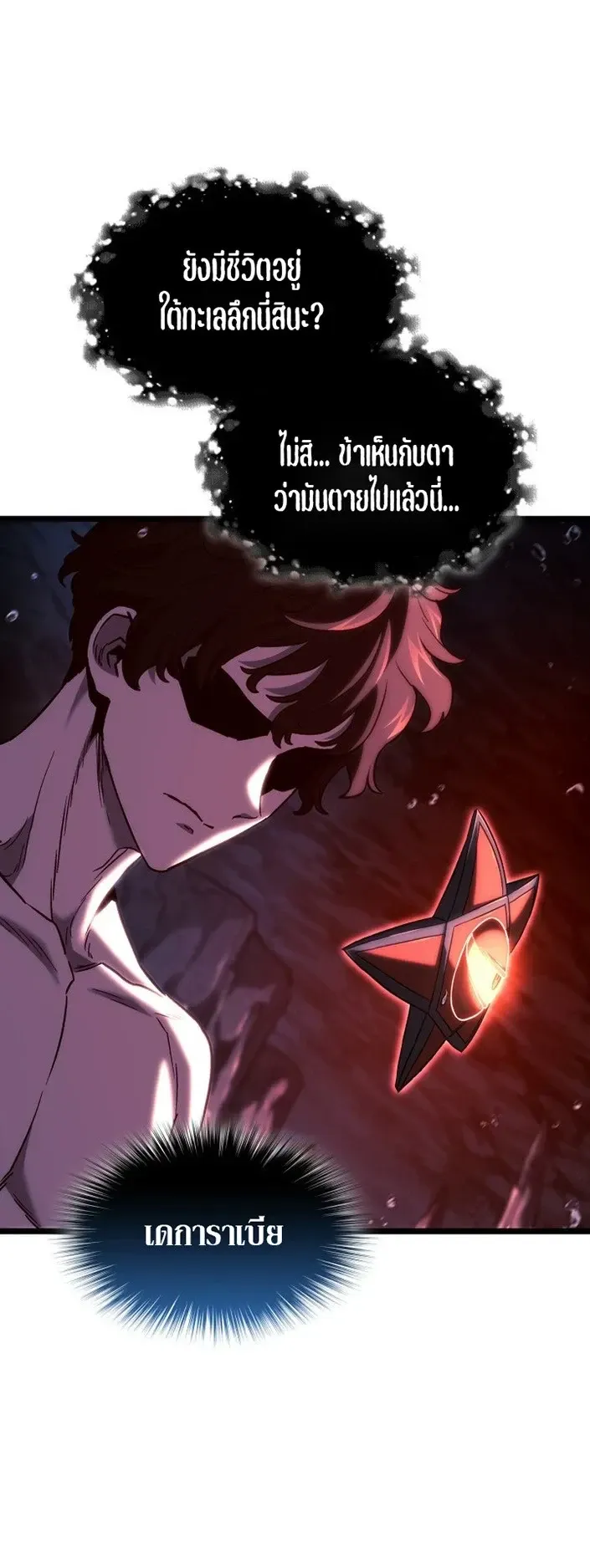 Revenge of the Iron-Blooded Sword Hound ตอนที่ 169 หน้า 49