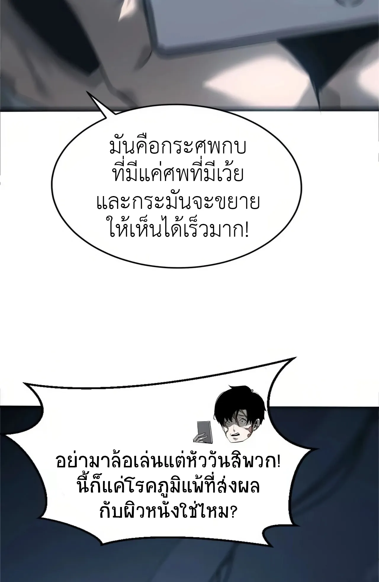 Unparalleled in the Online Gaming World ตอนที่ 6 หน้า 6