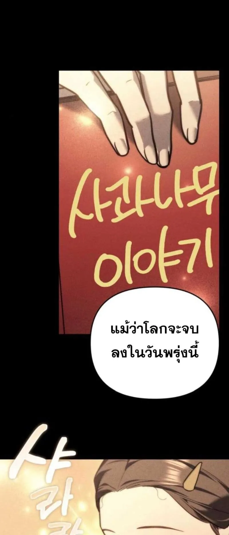Hiding the logistics center in Apocalypse ตอนที่ 13 หน้า 17