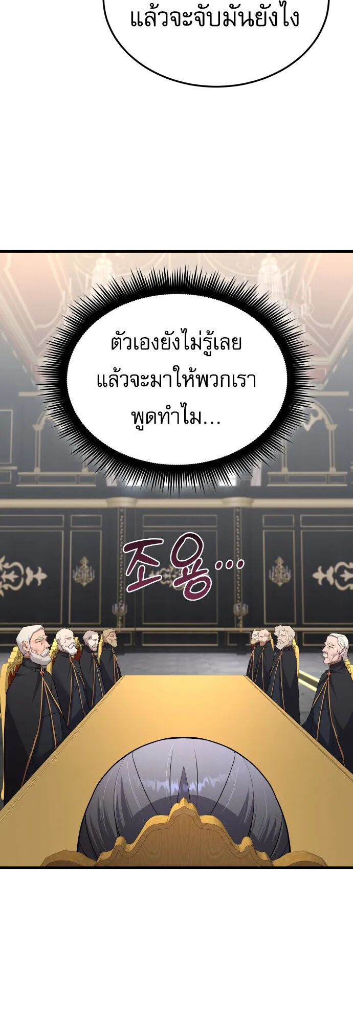 The Genius Mage Who Uses His Fists ตอนที่ 61 หน้า 34