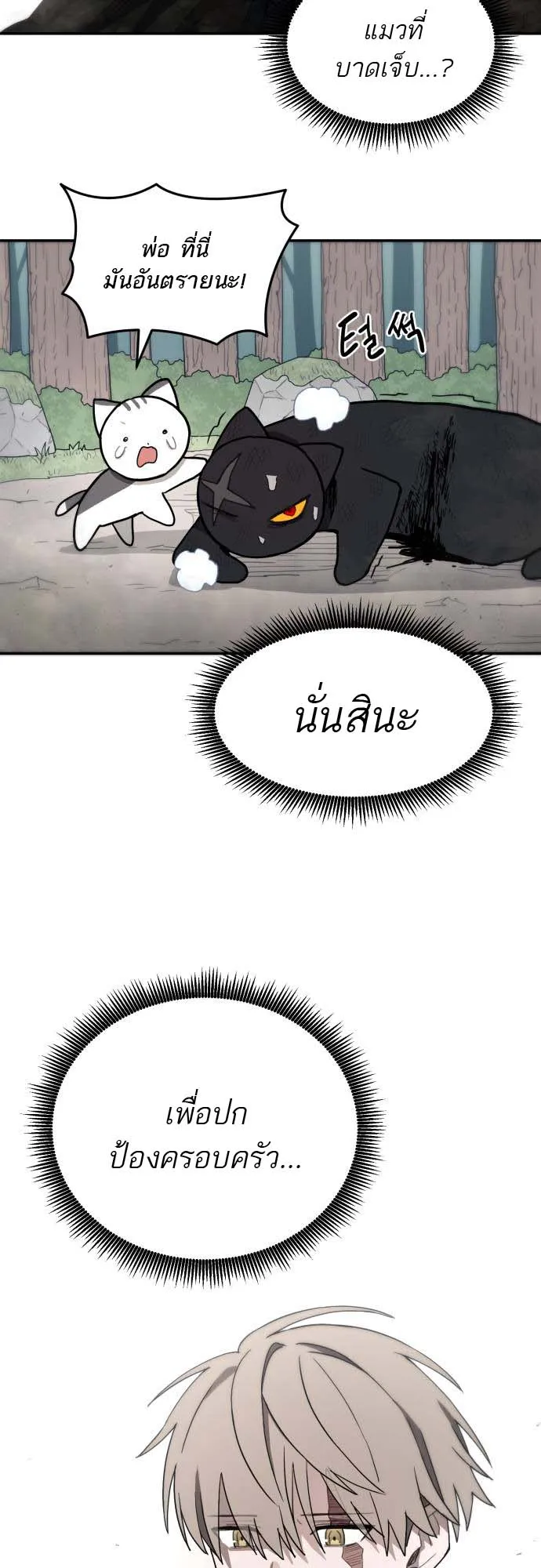 Just a Cat ตอนที่ 1 หน้า 76