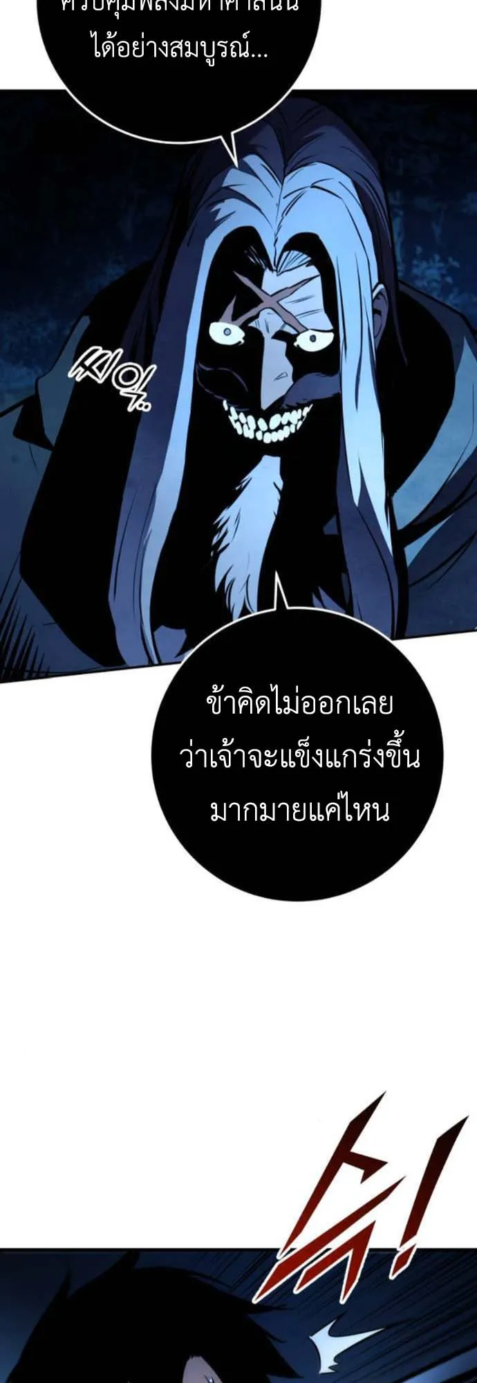 The Wandering Knight’s Survival Manual ตอนที่ 6 หน้า 40