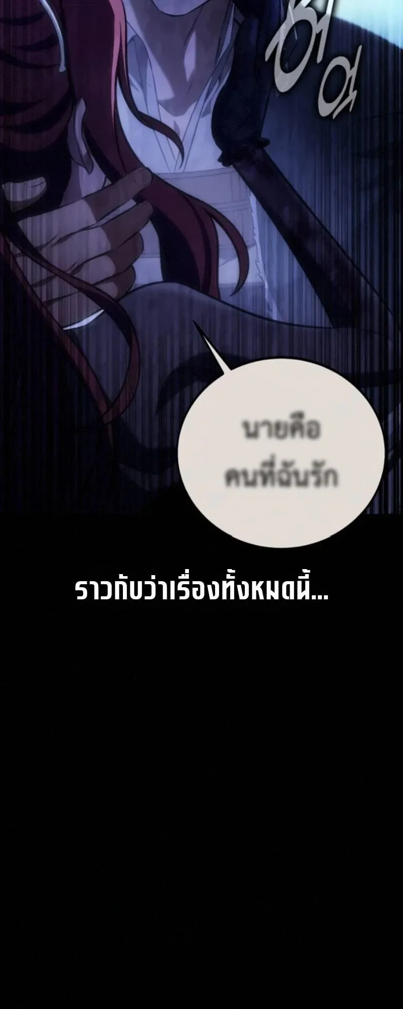 I Killed an Academy Player ตอนที่ 105 หน้า 41