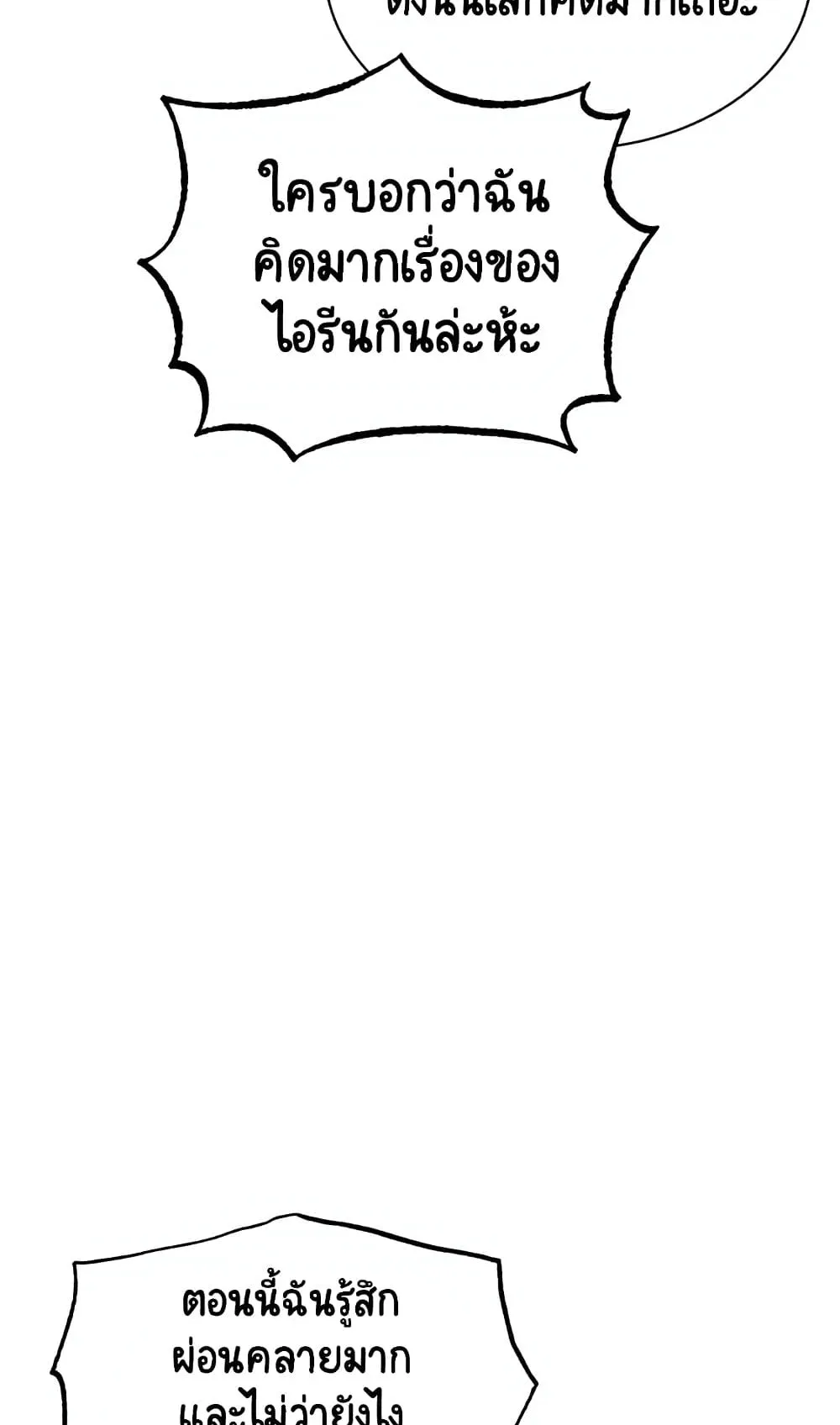 The Lazy Lord Masters the Sword ตอนที่ 13 หน้า 75