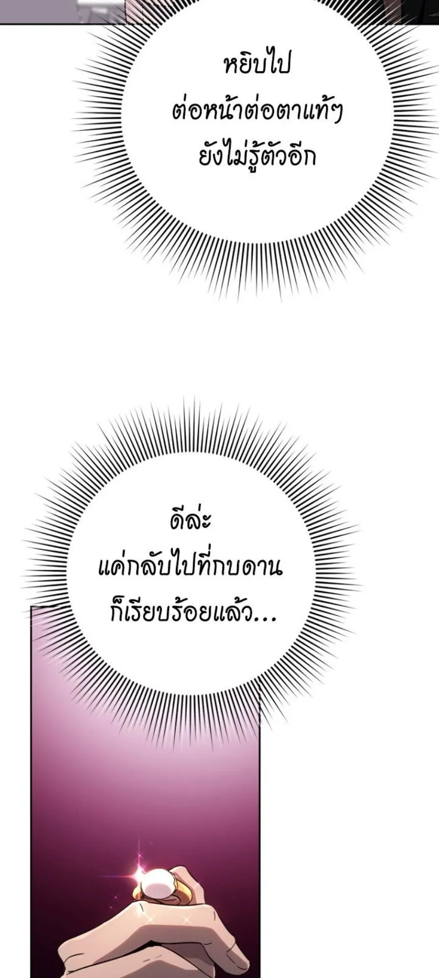 A Thousand Faces ตอนที่ 1 หน้า 30