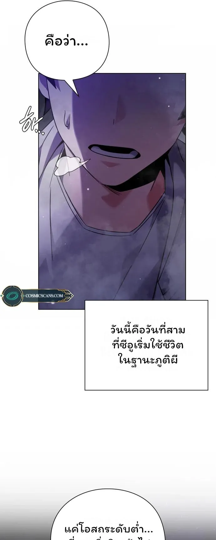 Night of the Ogre ตอนที่ 15 หน้า 84