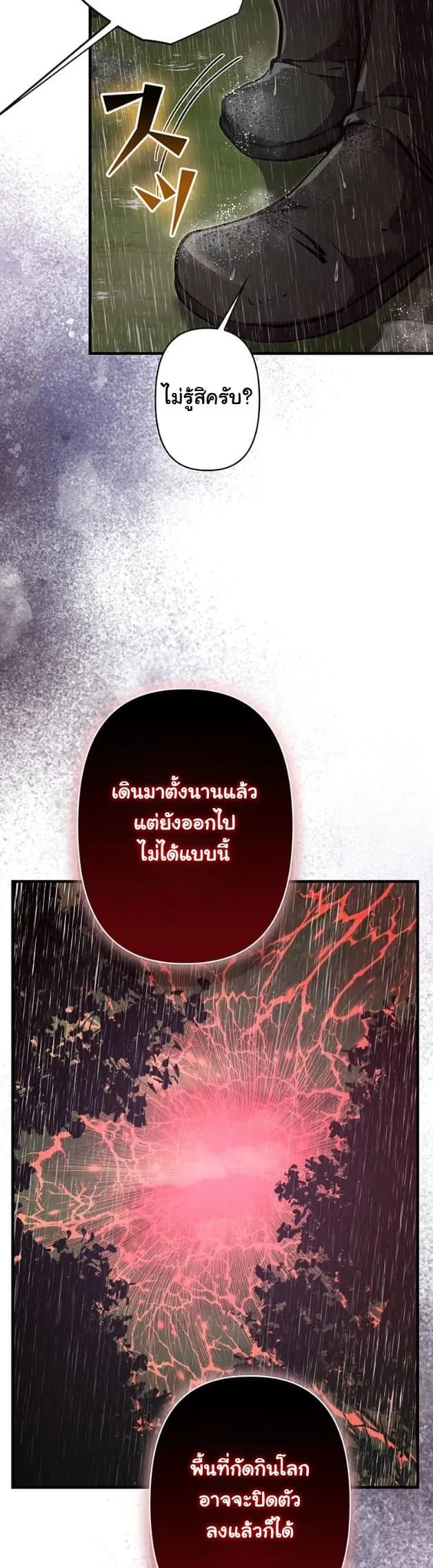 I Became a Cheat-Level Skill Thief ตอนที่ 12 หน้า 50