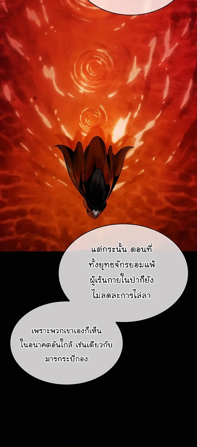 Nano Machine Chapter 280 หน้า 23