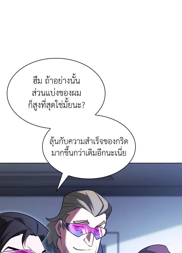 Overgeared ตอนที่ 156 หน้า 138