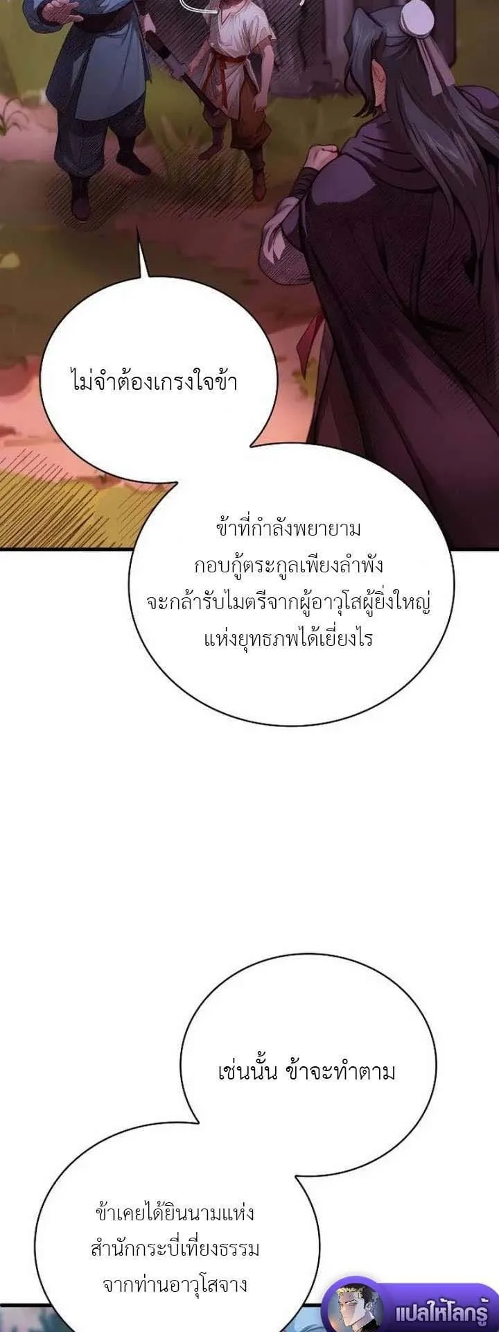 The Divine Sword of the Demonic Path ตอนที่ 14 หน้า 60