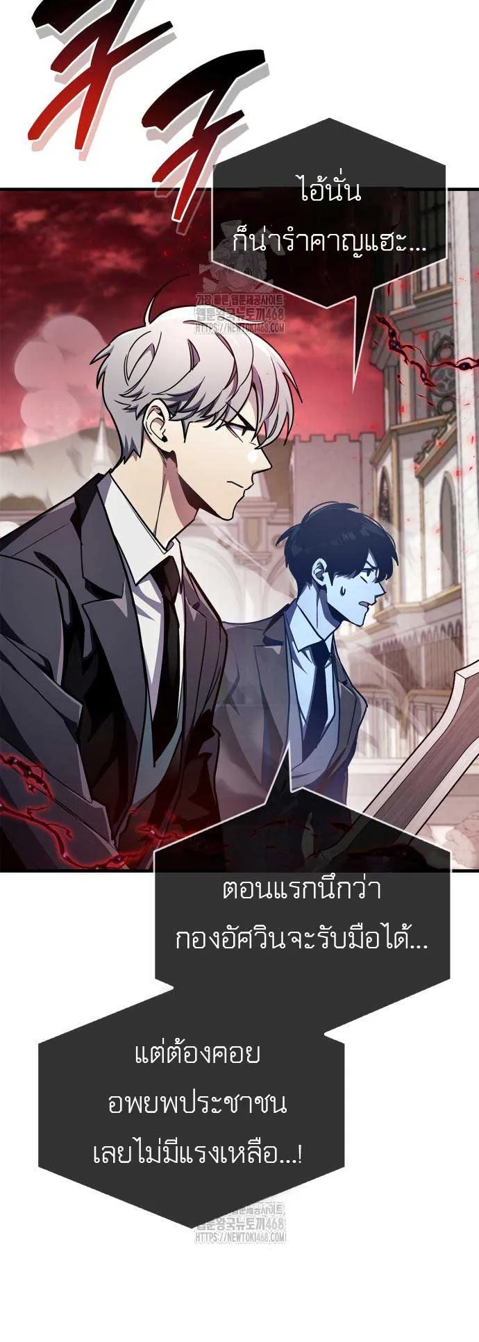 The Player Hides His Past ตอนที่ 73 หน้า 10