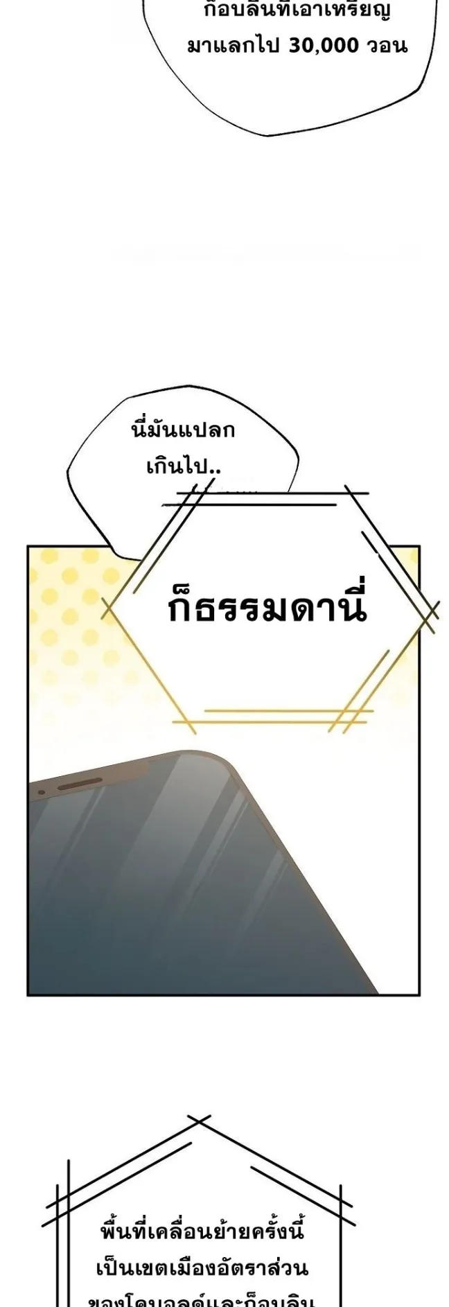 A Part Timer From Another World ตอนที่ 2 หน้า 9