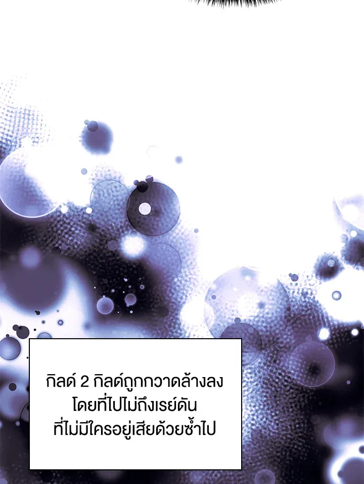 Overgeared ตอนที่ 133 หน้า 81