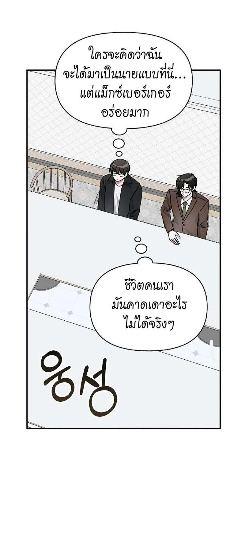 I Was Immediately Mistaken for a Monster Genius Actor ตอนที่ 35 หน้า 4