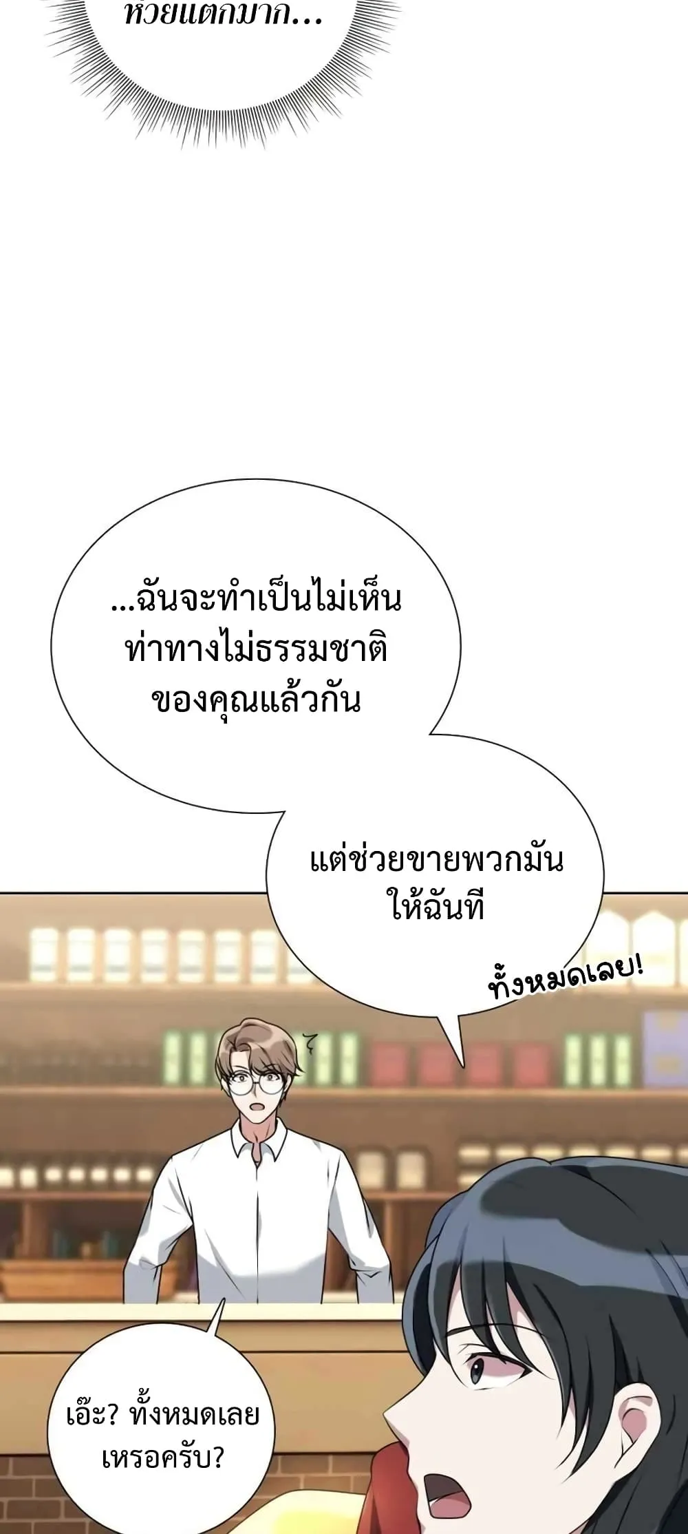 Hunter World’s Gardener ตอนที่ 3 หน้า 28