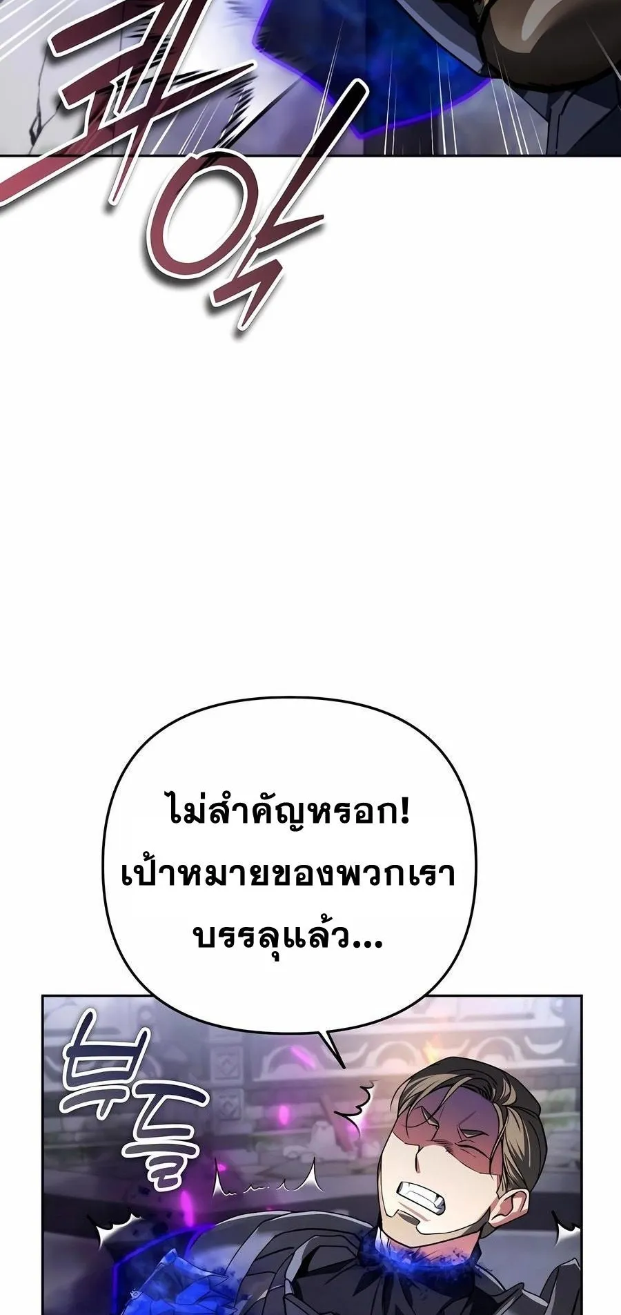 Sovereign of the Infinite Clones ตอนที่ 30 หน้า 53
