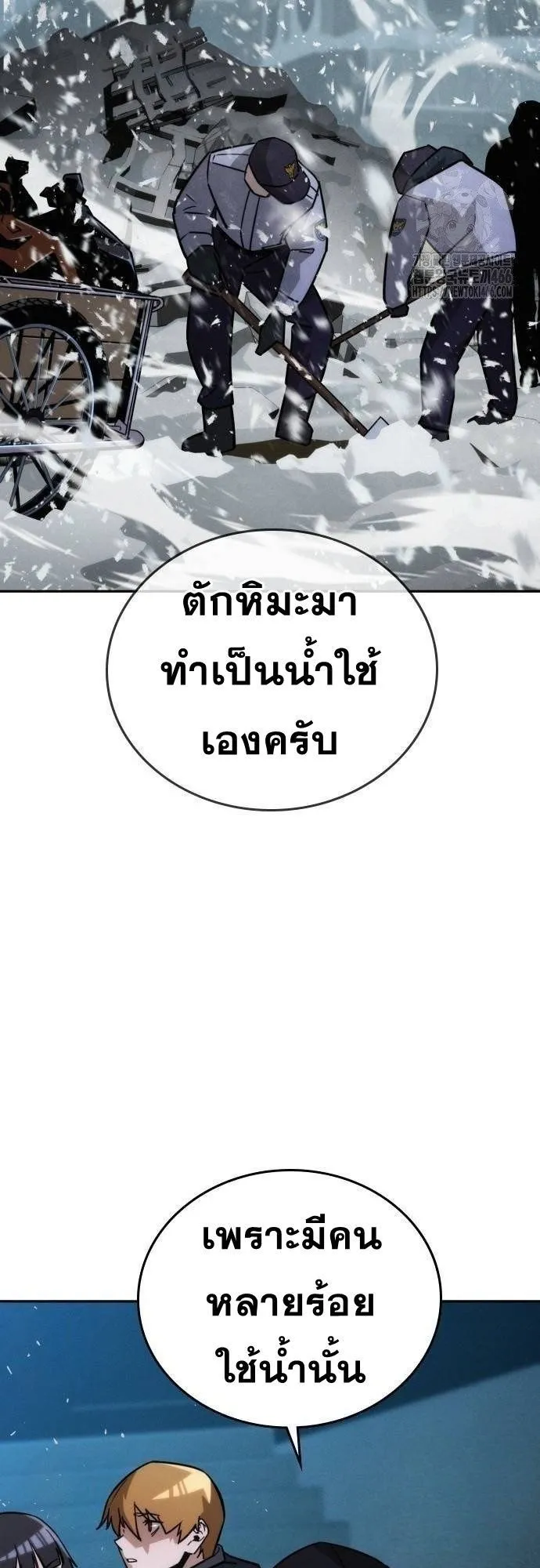 The Regressor Only Protects Me ตอนที่ 14 หน้า 44