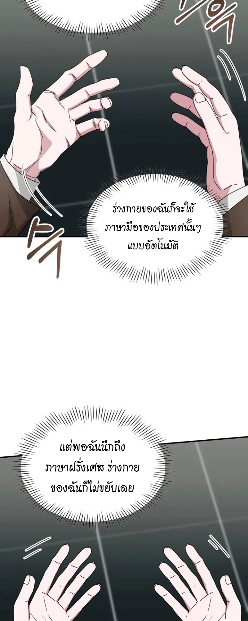 I Was Immediately Mistaken for a Monster Genius Actor ตอนที่ 58 หน้า 40