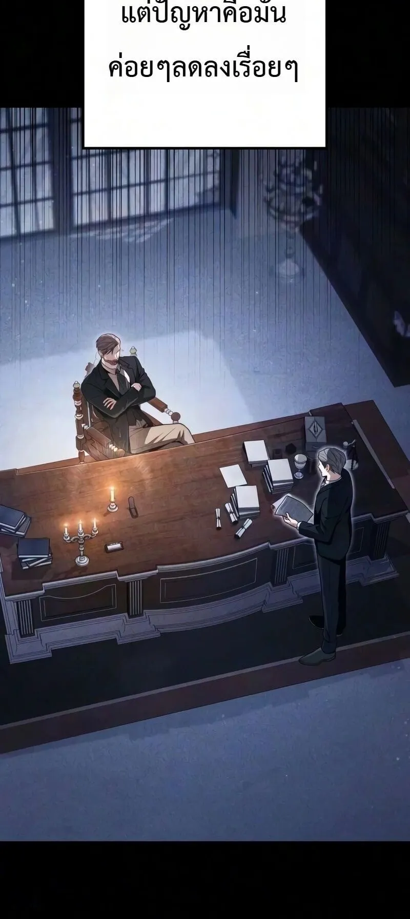 The Frontier Counts 10th-Class Outcast ตอนที่ 13 หน้า 25