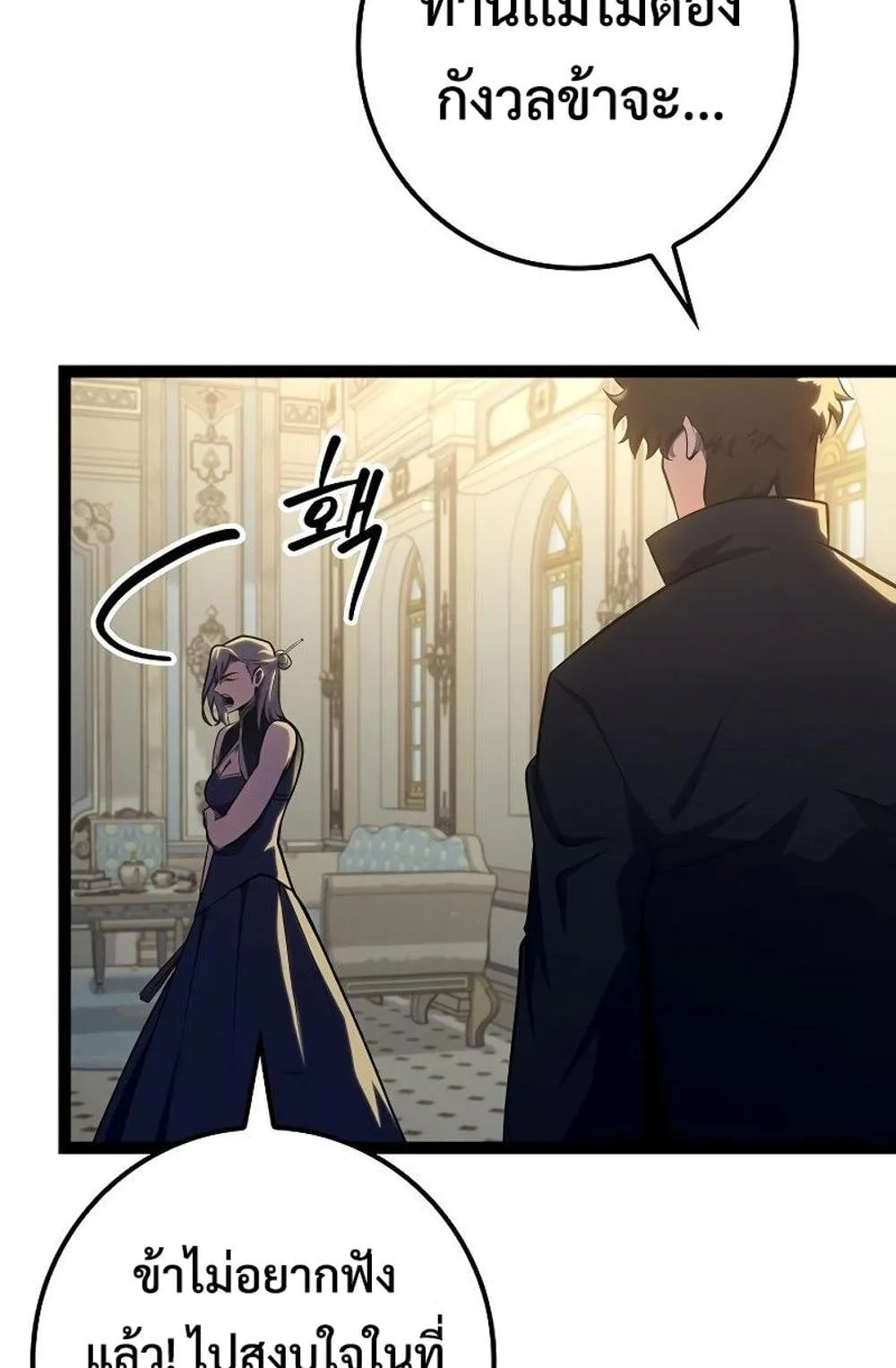 Regressing as the Reincarnated Bastard of the Sword Clan ตอนที่ 10 หน้า 11