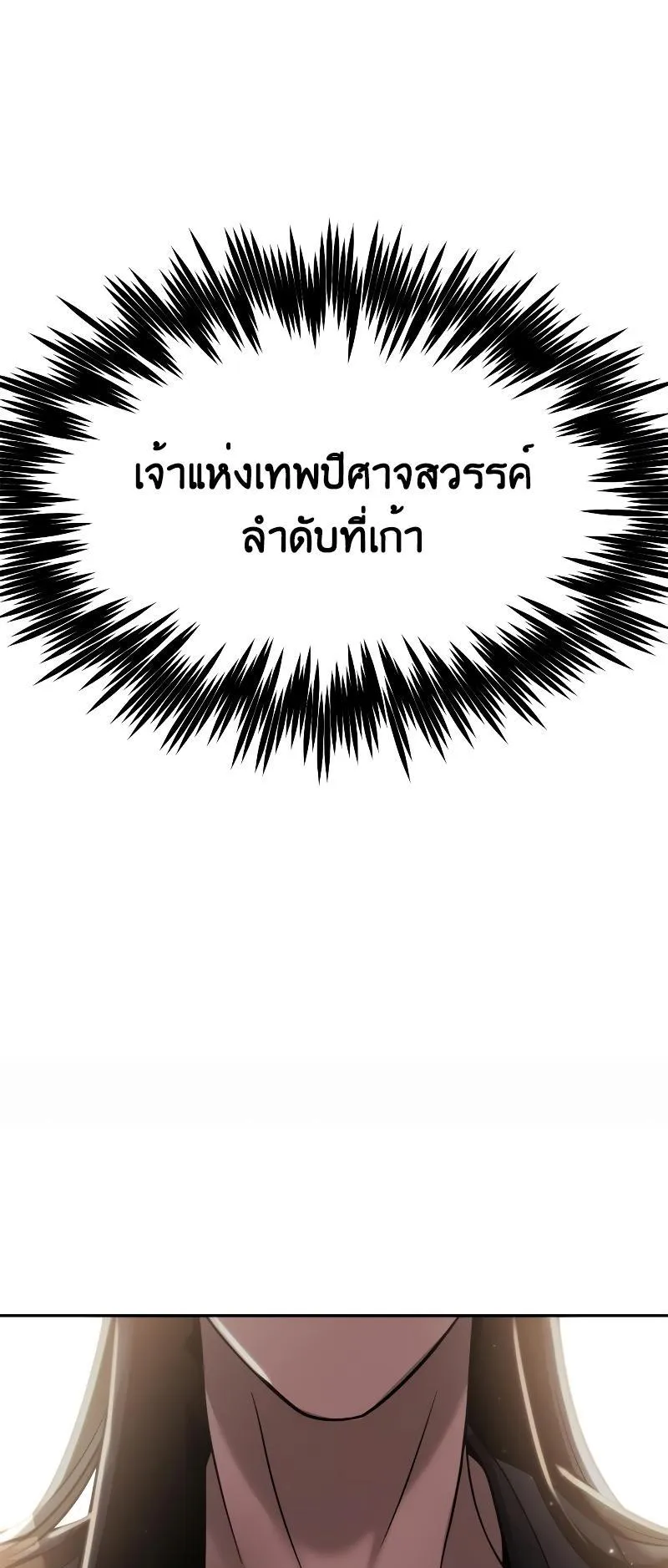 Chronicles of the Demon Faction ตอนที่ 7 หน้า 72