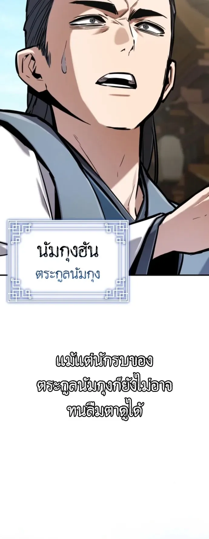 The Demon God ตอนที่ 27 หน้า 64