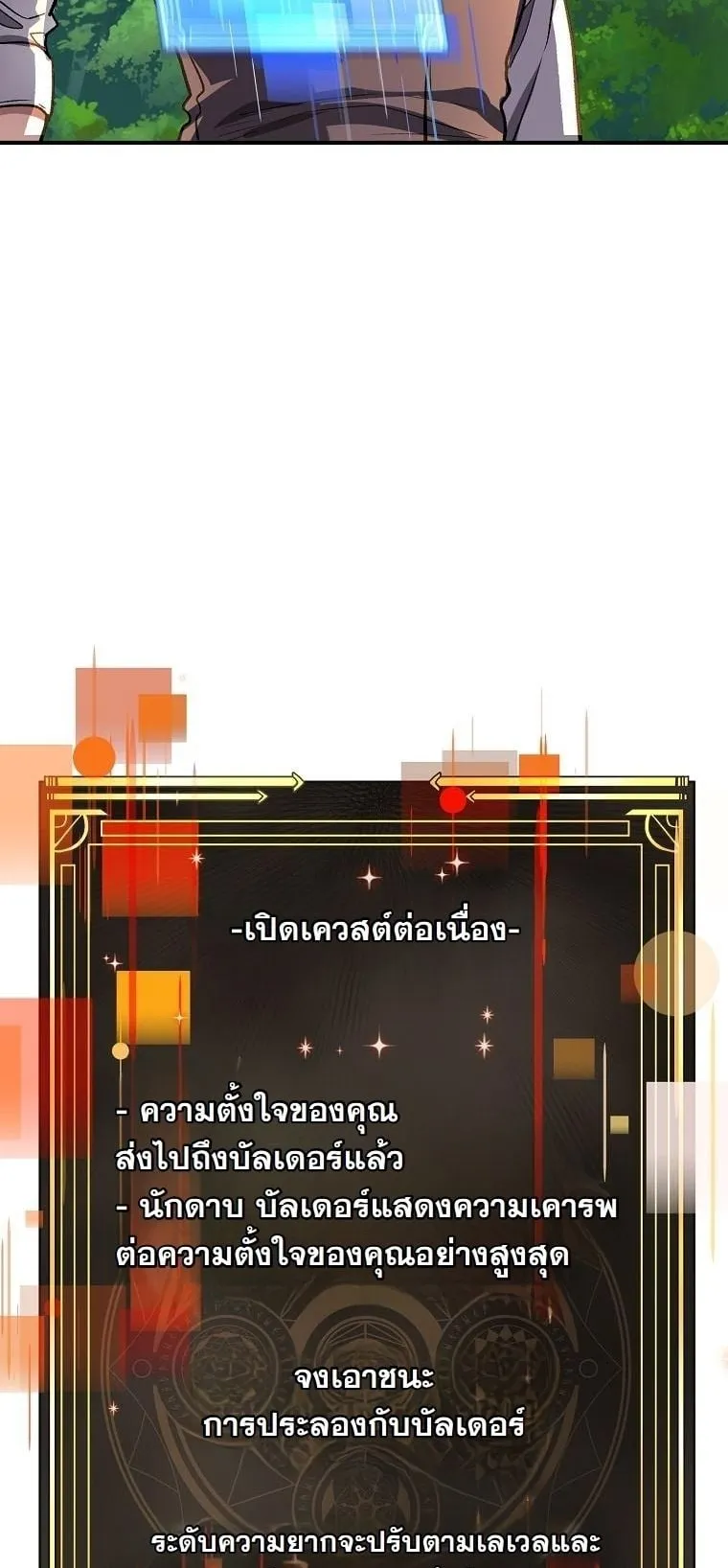 The Returnee’s Hidden Strategy Stream ตอนที่ 13 หน้า 55