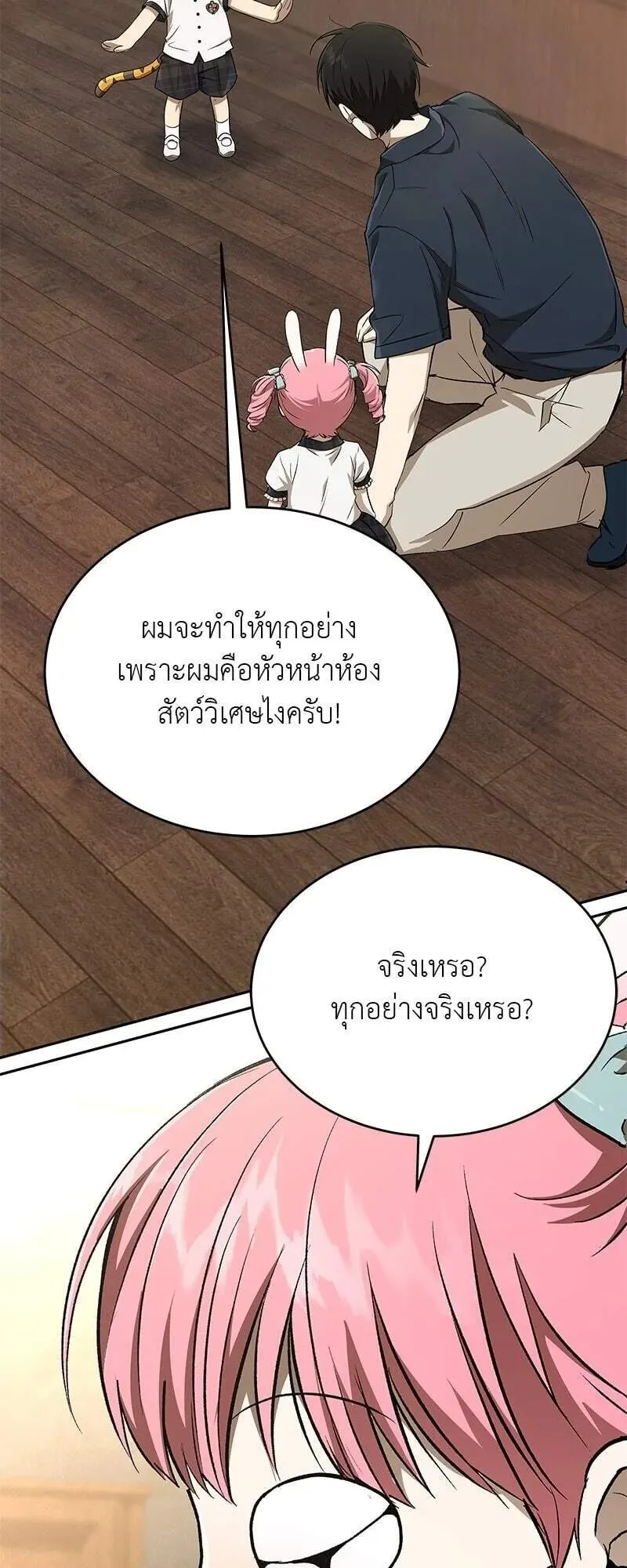 Shinsu Kindergarten ตอนที่ 37 หน้า 78
