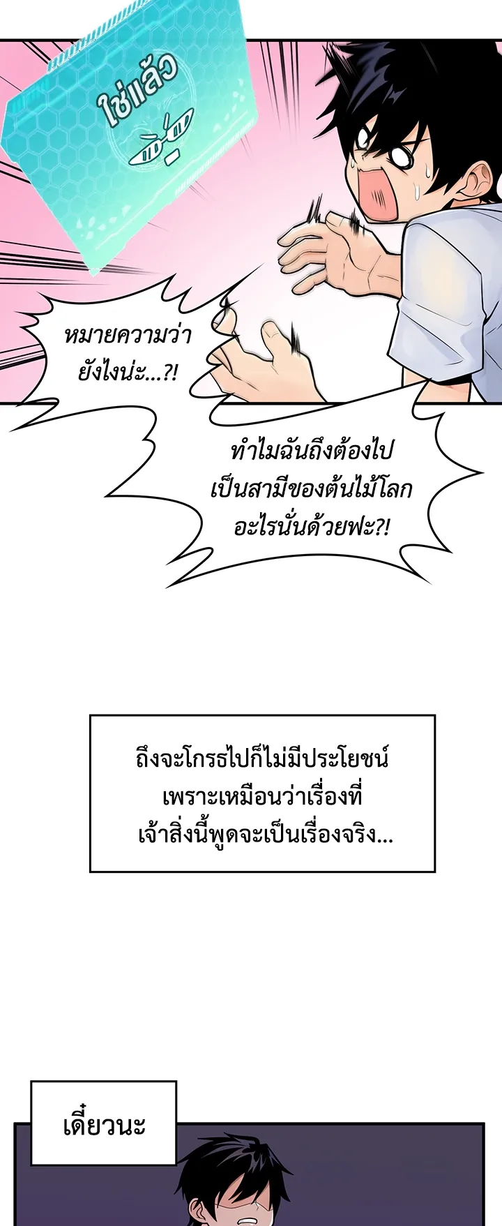 Fucked the World Tree ตอนที่ 1 หน้า 76
