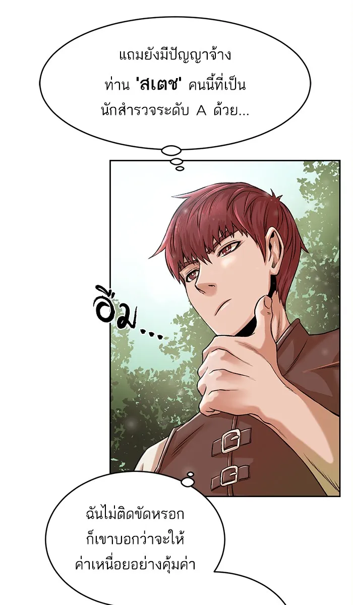 Dungeons & Artifacts ตอนที่ 1 หน้า 30