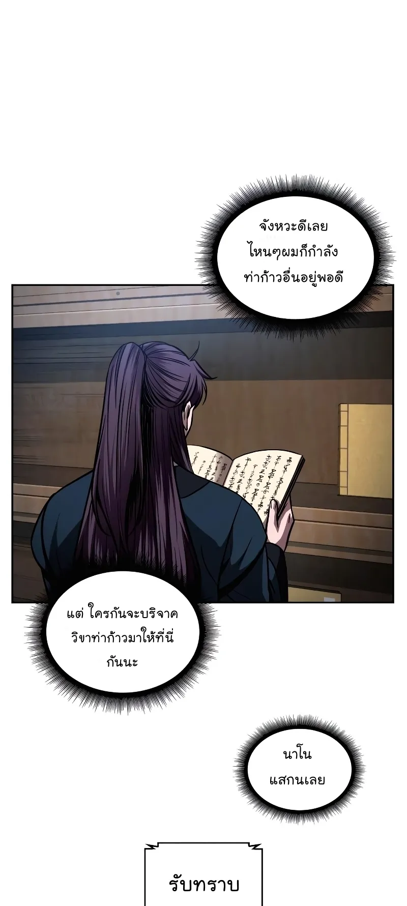 Nano Machine Chapter 78 หน้า 50
